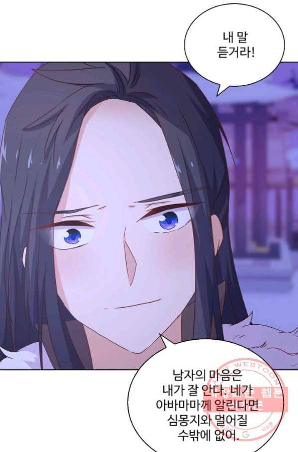 전하는 나만 미워해 151화 4