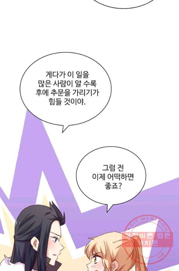 전하는 나만 미워해 151화 5