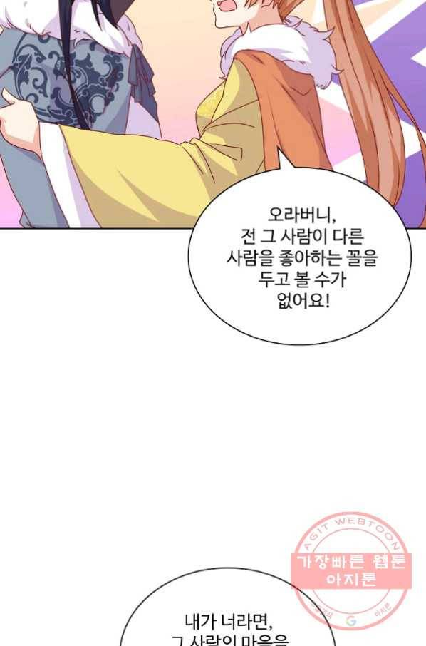 전하는 나만 미워해 151화 6