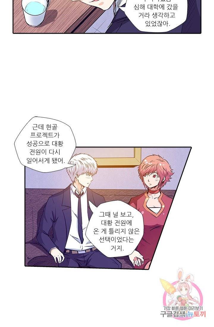 시어스톤:수련4만년 145화 9