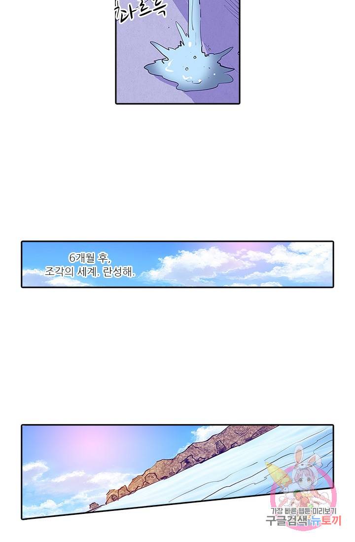 시어스톤:수련4만년 145화 15