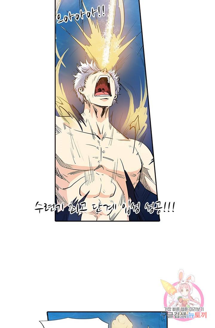 시어스톤:수련4만년 145화 21