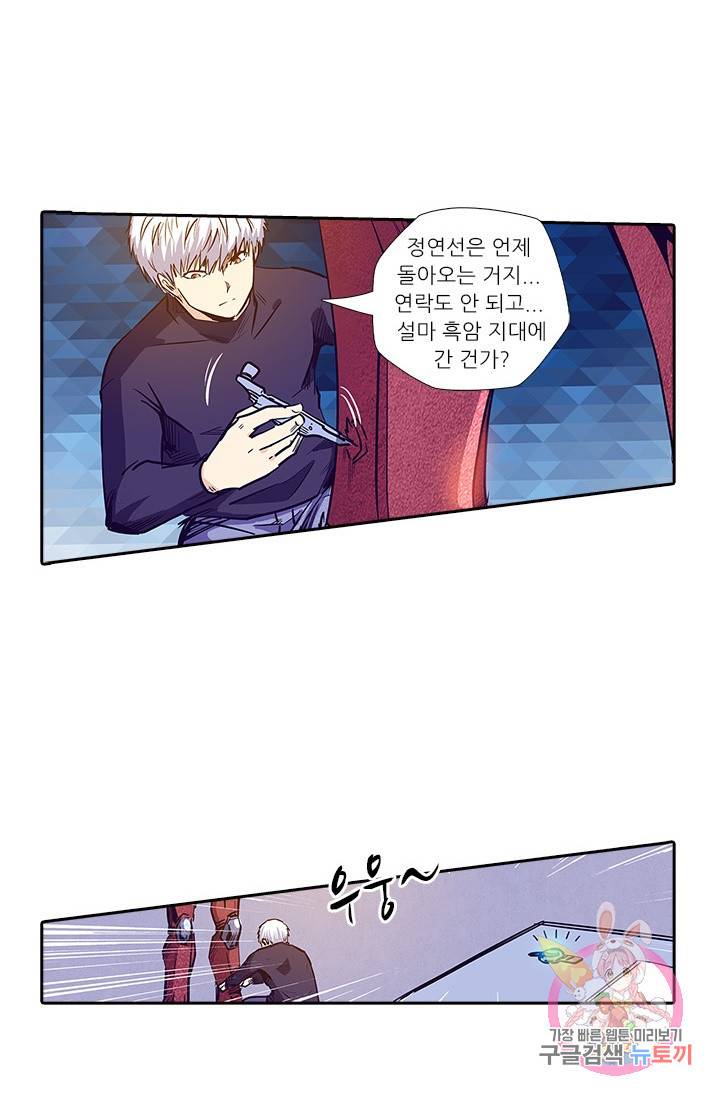 시어스톤:수련4만년 145화 27
