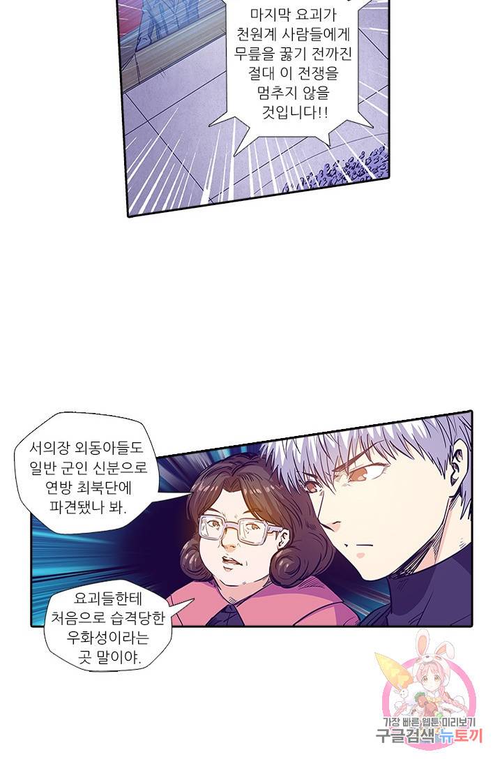 시어스톤:수련4만년 145화 41