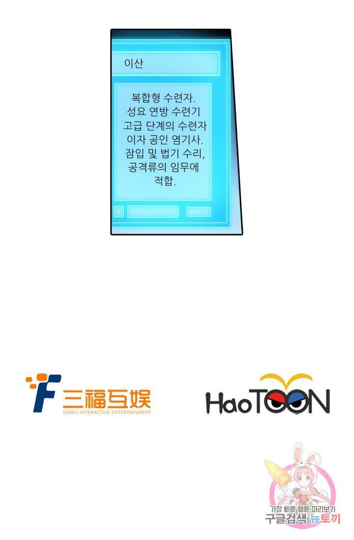 시어스톤:수련4만년 145화 58