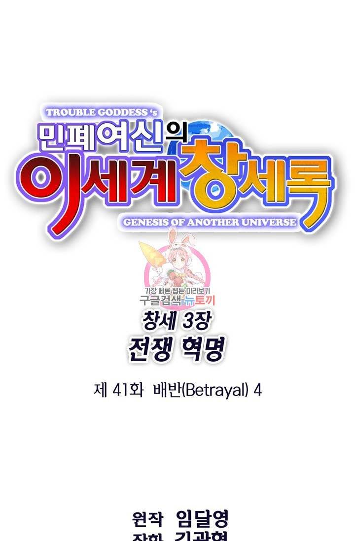 민폐 여신의 이세계 창세록 제 41화. 배반(4) 1