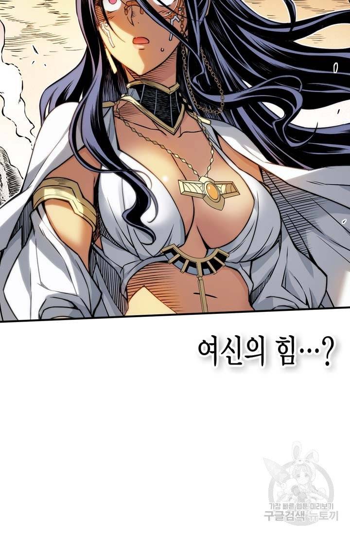 민폐 여신의 이세계 창세록 제 41화. 배반(4) 4