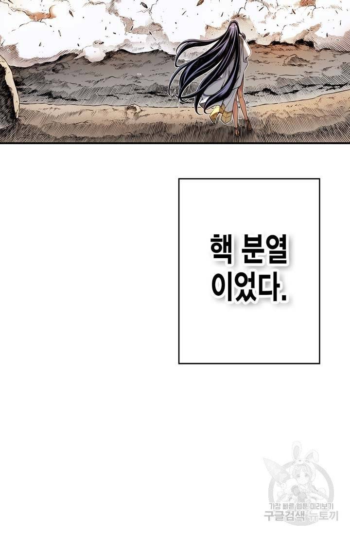 민폐 여신의 이세계 창세록 제 41화. 배반(4) 8