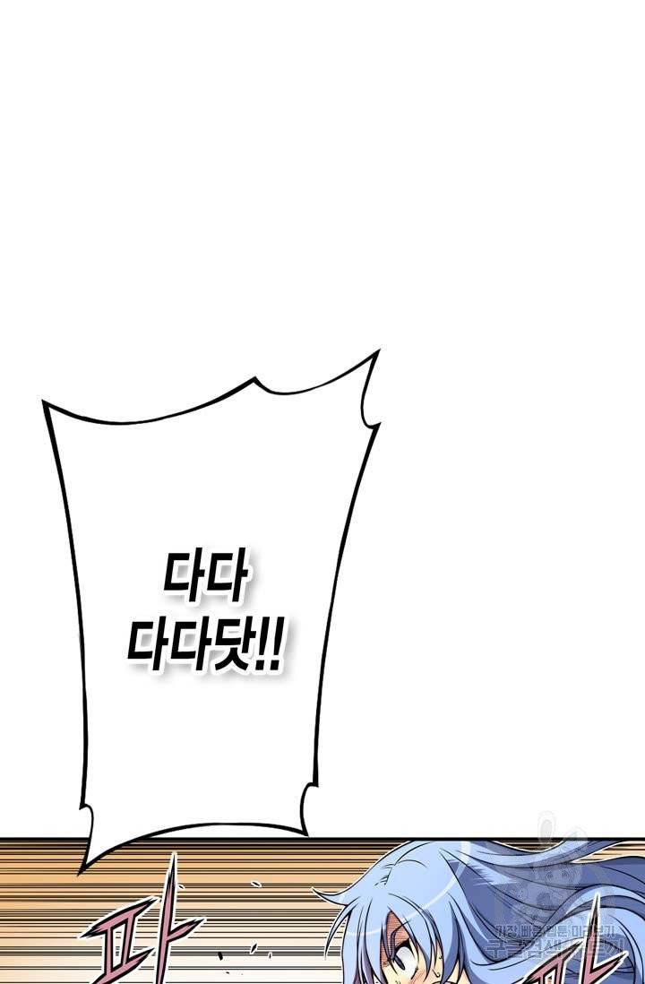 민폐 여신의 이세계 창세록 제 41화. 배반(4) 10