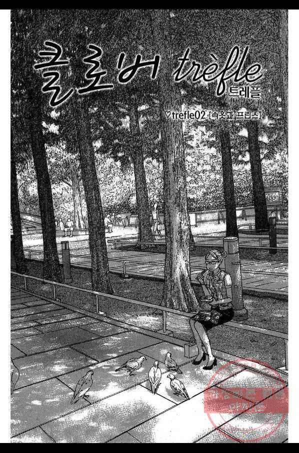 클로버 트레플 속옷과 프린스 2