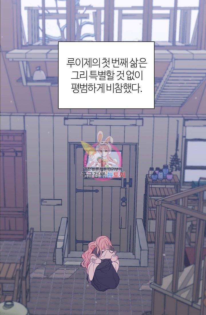 아빠만 찾으려 했는데 1화 1