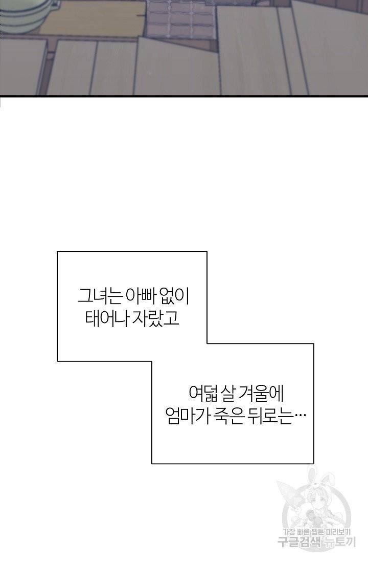 아빠만 찾으려 했는데 1화 2