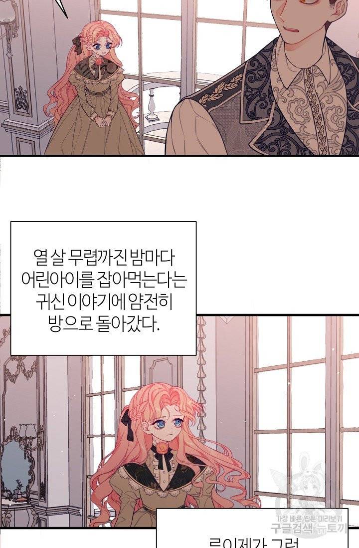 아빠만 찾으려 했는데 1화 13