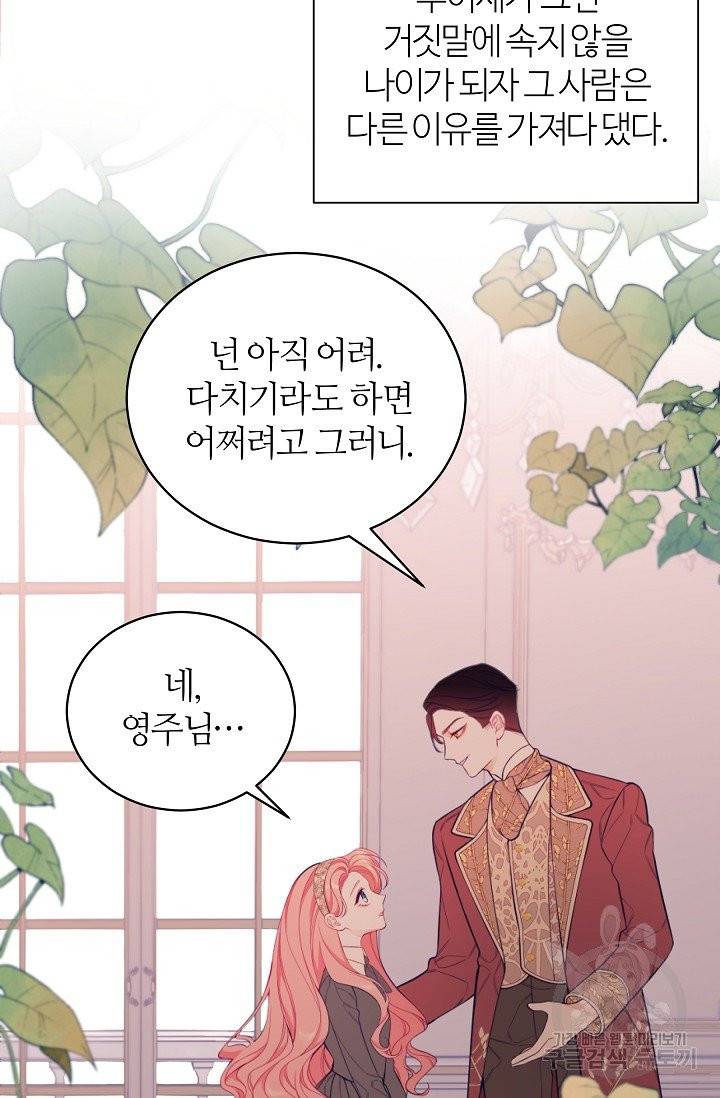아빠만 찾으려 했는데 1화 14