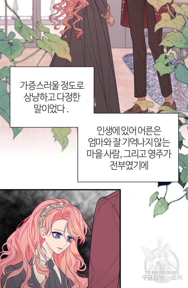 아빠만 찾으려 했는데 1화 15