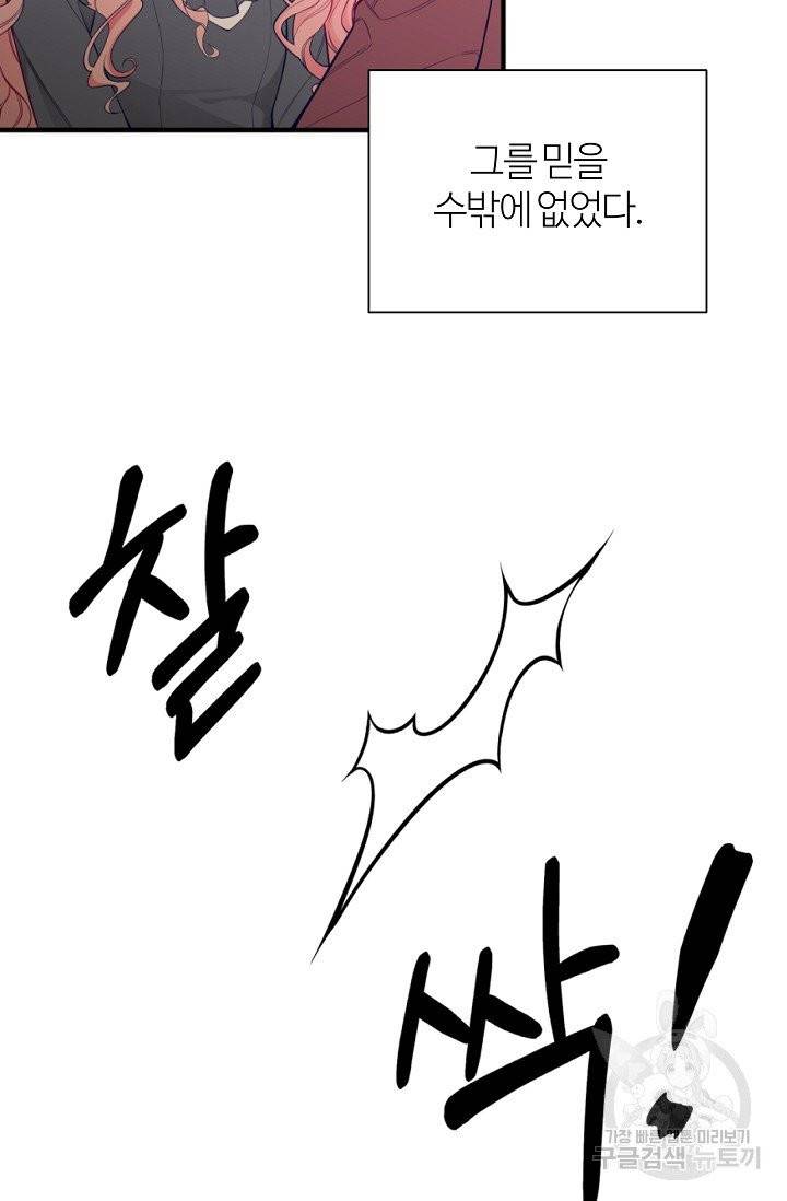 아빠만 찾으려 했는데 1화 16