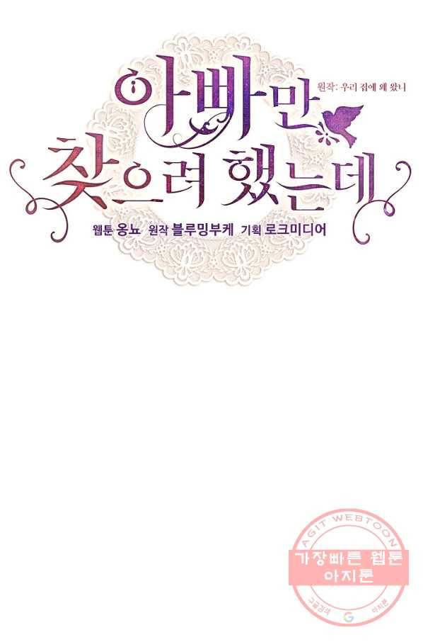 아빠만 찾으려 했는데 10화 15