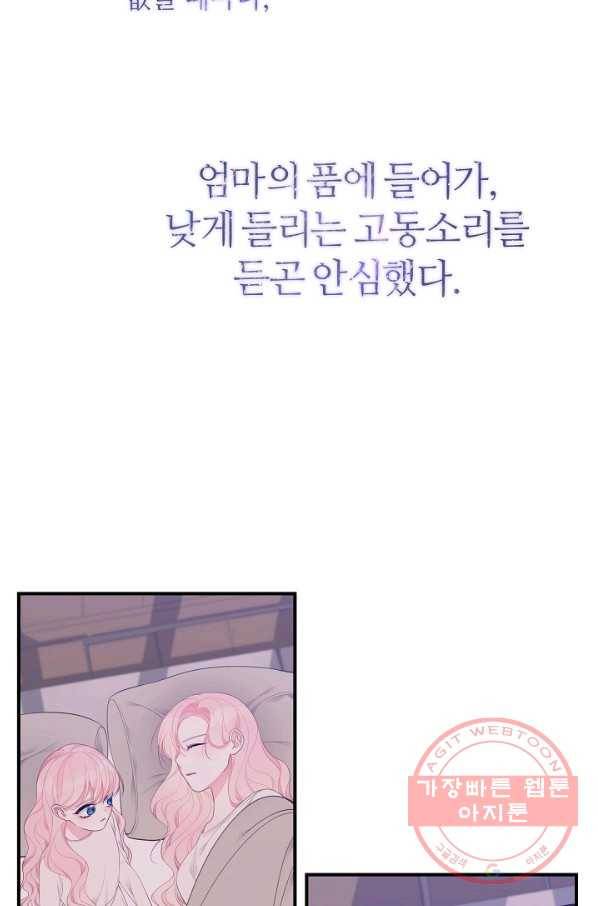 아빠만 찾으려 했는데 18화 5