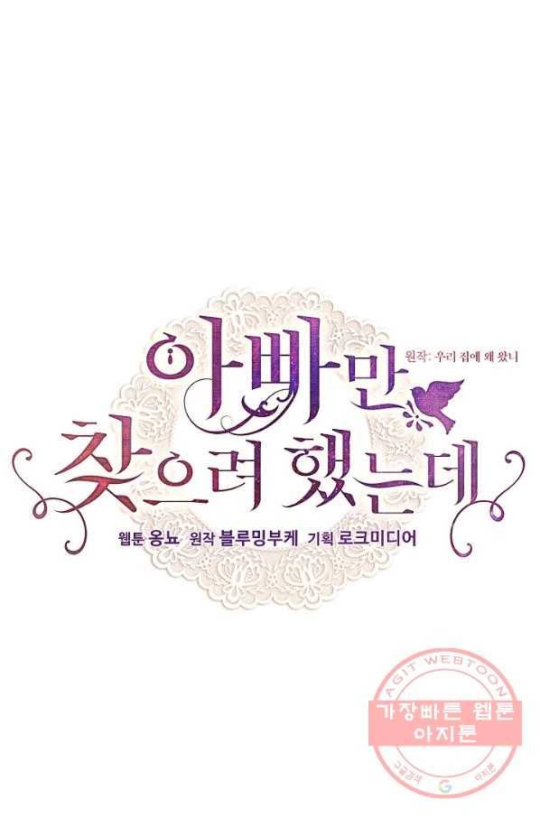 아빠만 찾으려 했는데 18화 14