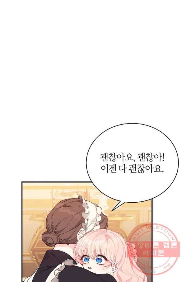 아빠만 찾으려 했는데 18화 15