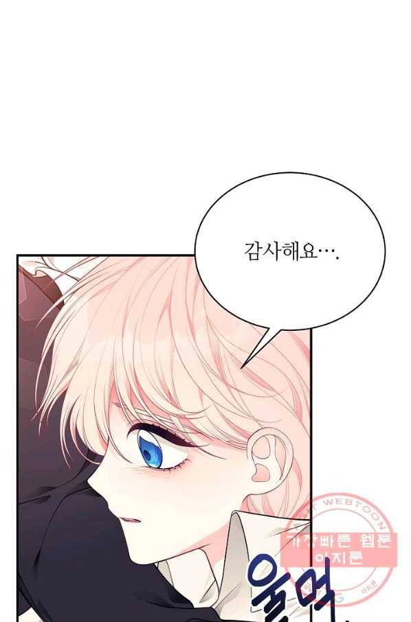 아빠만 찾으려 했는데 18화 18