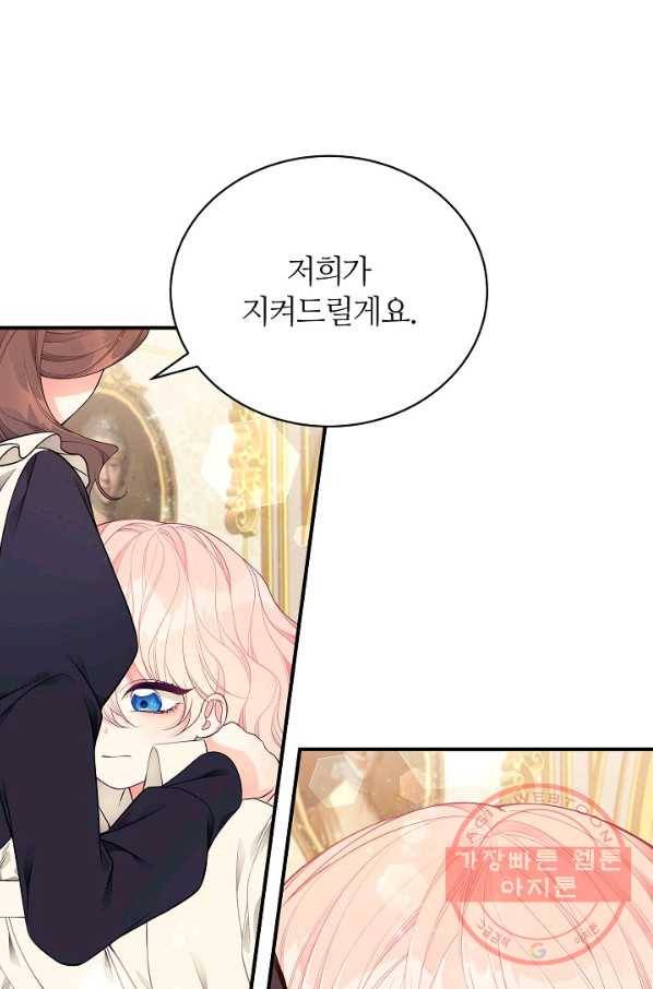 아빠만 찾으려 했는데 18화 21