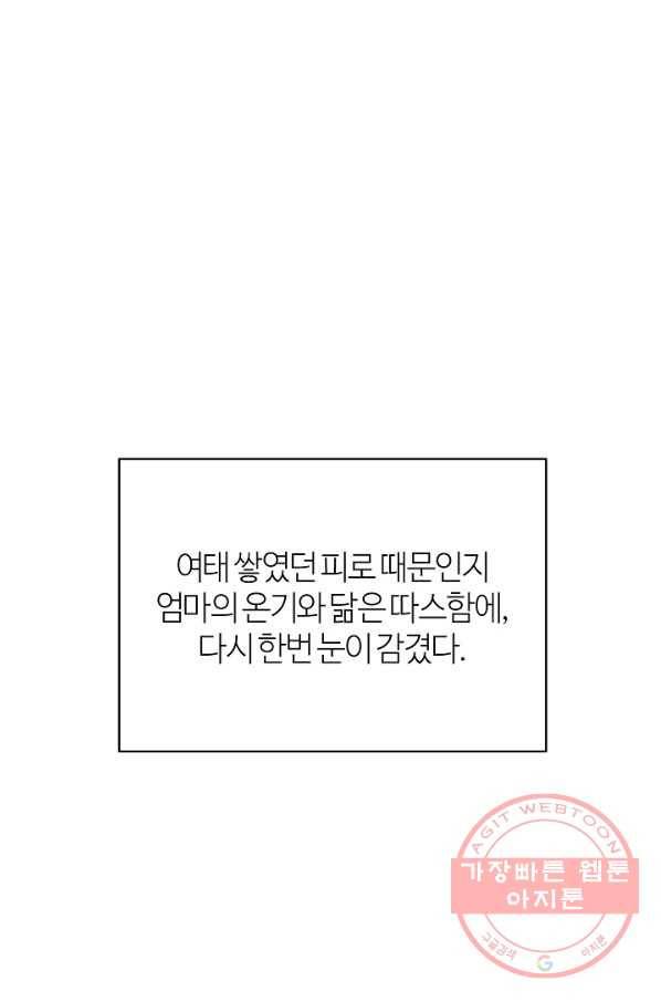 아빠만 찾으려 했는데 18화 23