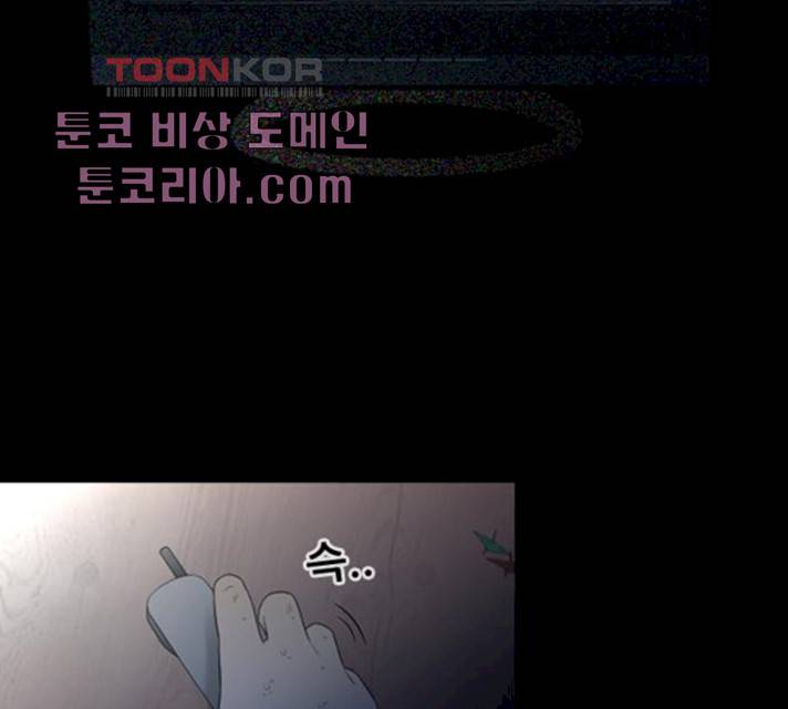 스토커(단우) 28화 2