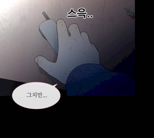 스토커(단우) 28화 4