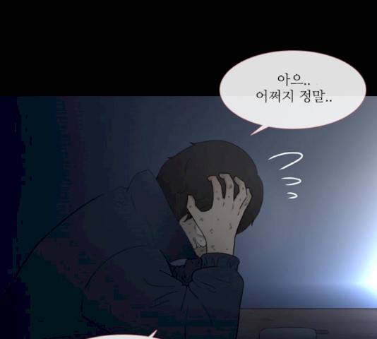 스토커(단우) 28화 5