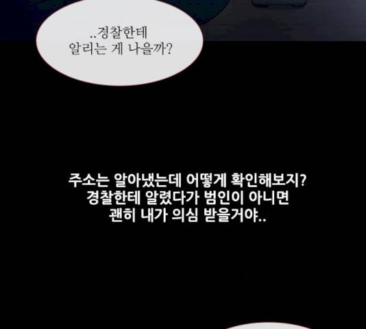 스토커(단우) 28화 6