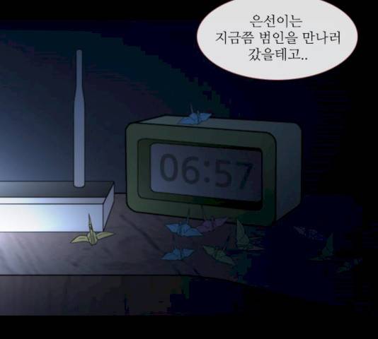 스토커(단우) 28화 7