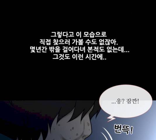 스토커(단우) 28화 8