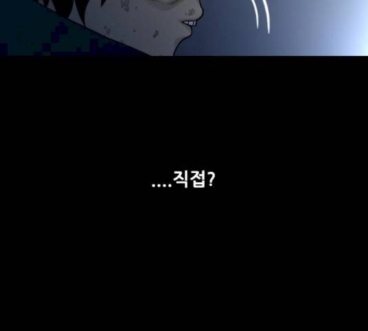 스토커(단우) 28화 9