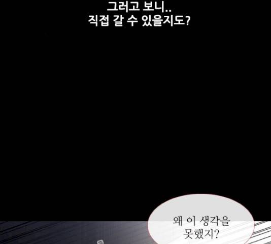 스토커(단우) 28화 10