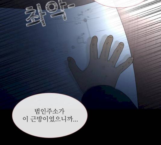스토커(단우) 28화 11