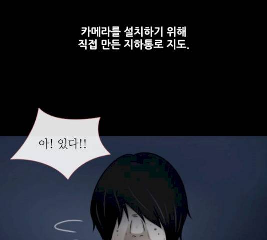 스토커(단우) 28화 12