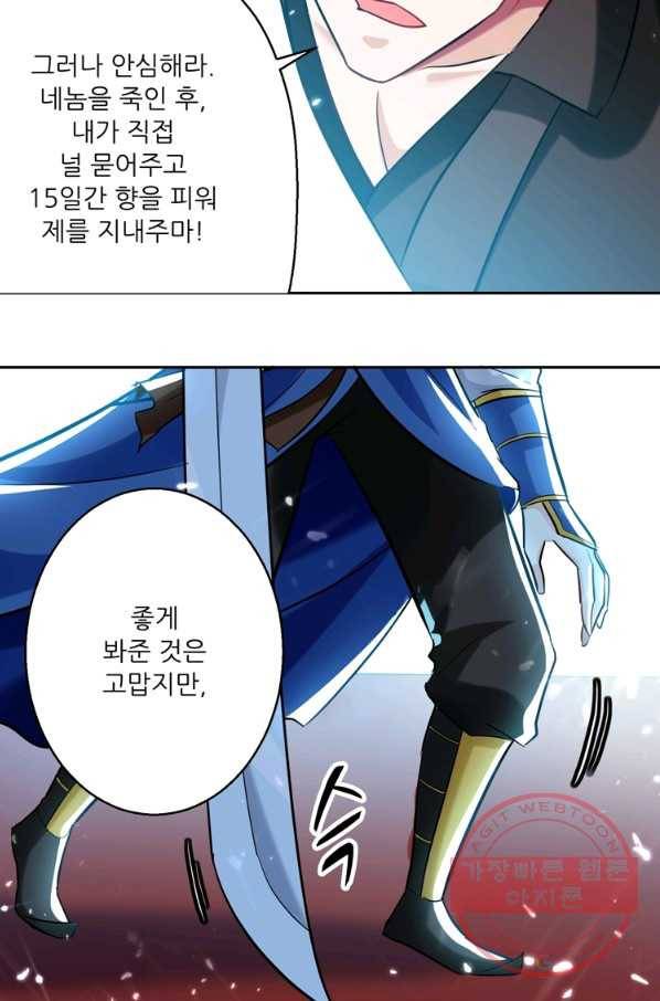 능천신제 57화 18
