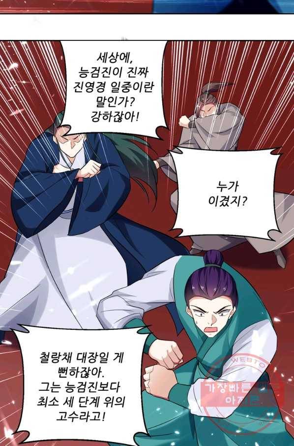 능천신제 57화 28