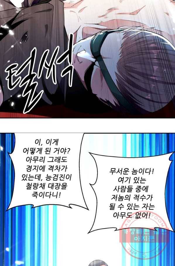 능천신제 57화 37