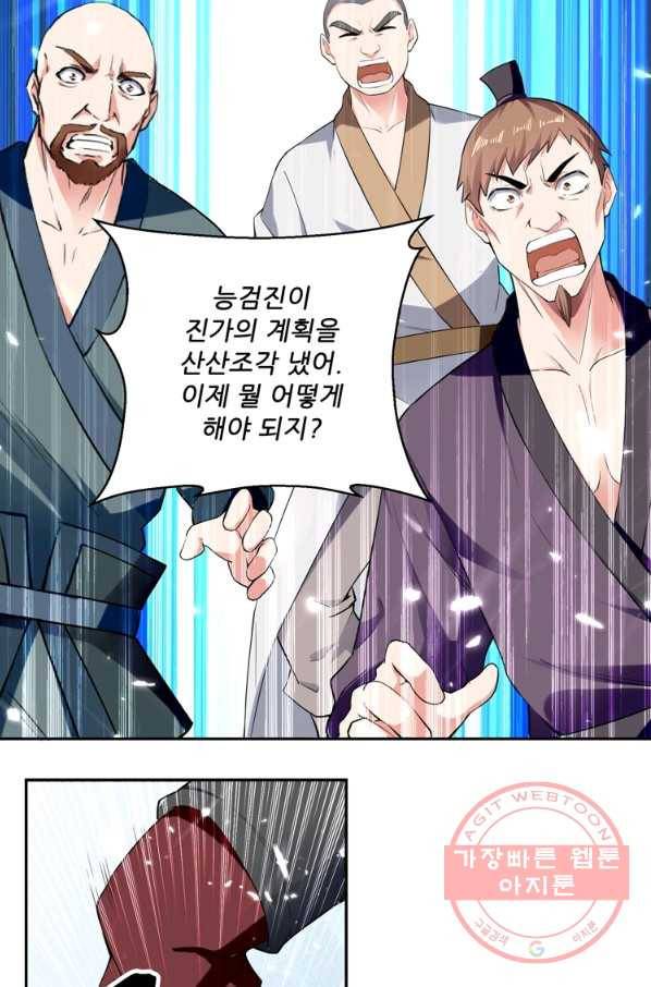 능천신제 57화 38