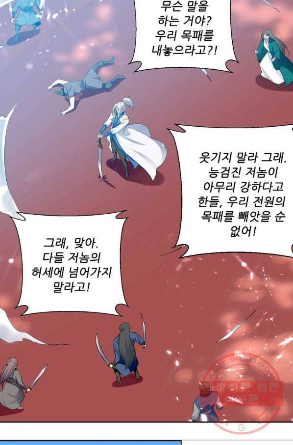 능천신제 57화 48