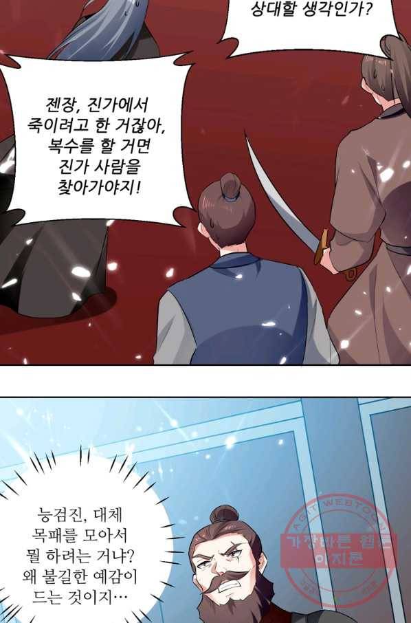 능천신제 57화 57