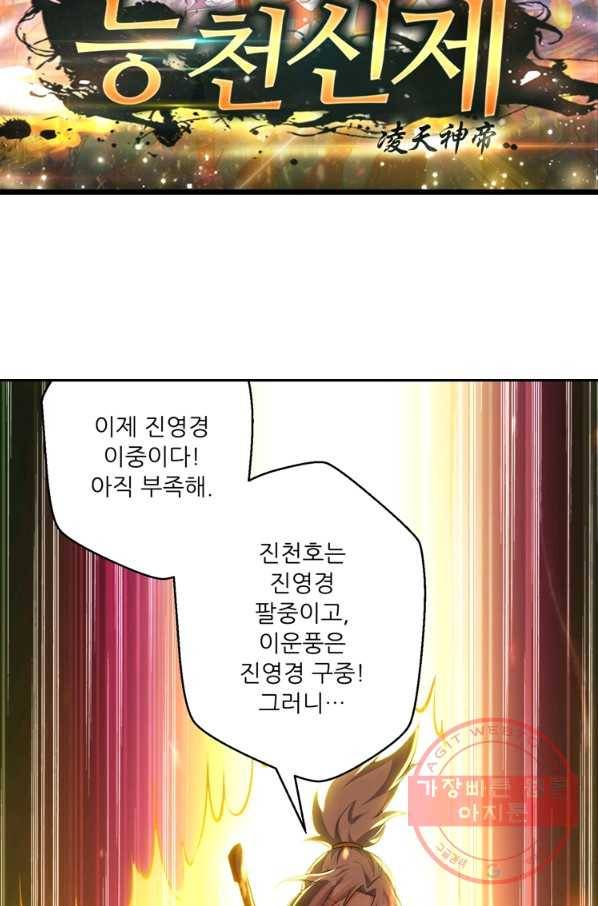 능천신제 61화 5