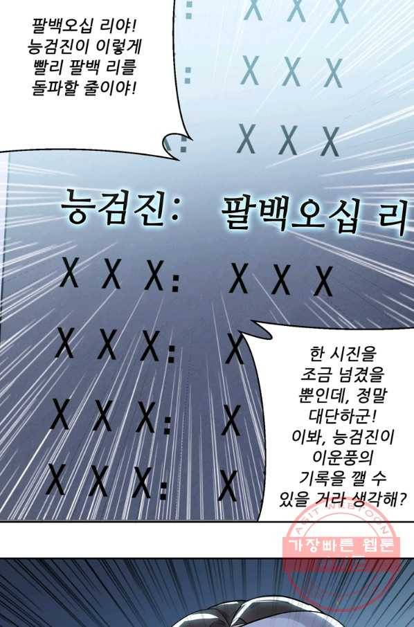 능천신제 61화 9