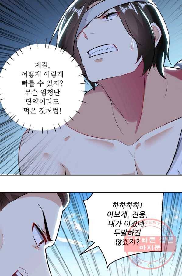 능천신제 61화 10