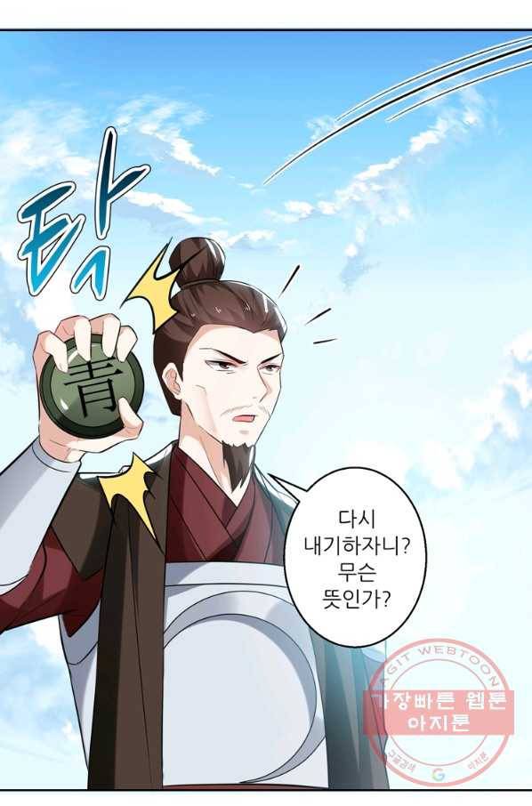 능천신제 61화 13