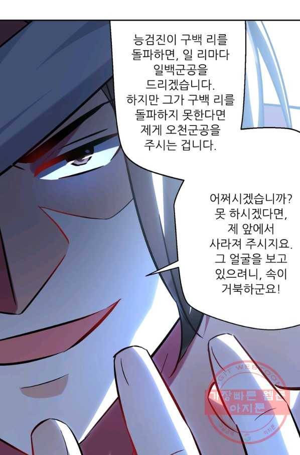 능천신제 61화 14