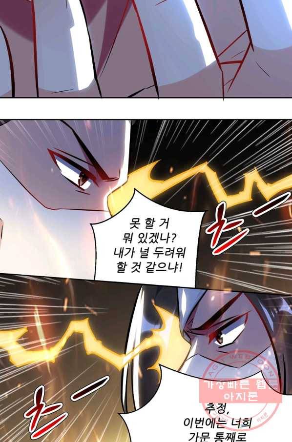 능천신제 61화 15