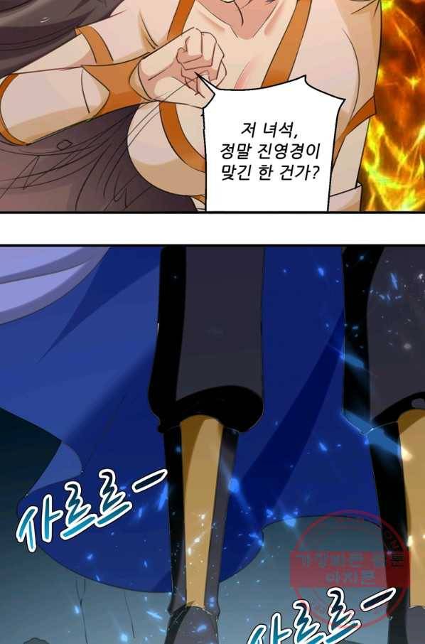 능천신제 61화 42